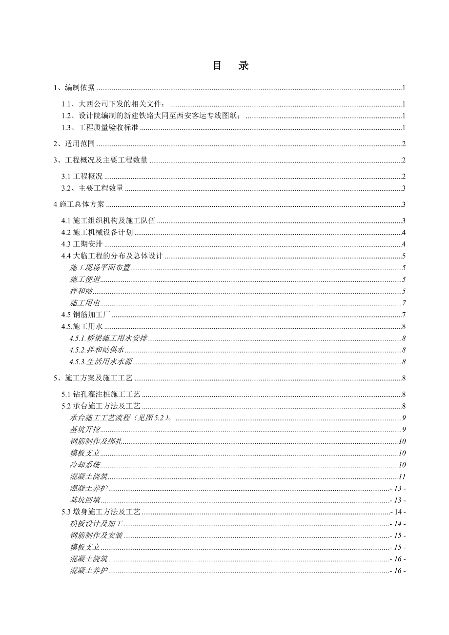 忻州跨大运高速8012880连续梁施工方案_第2页