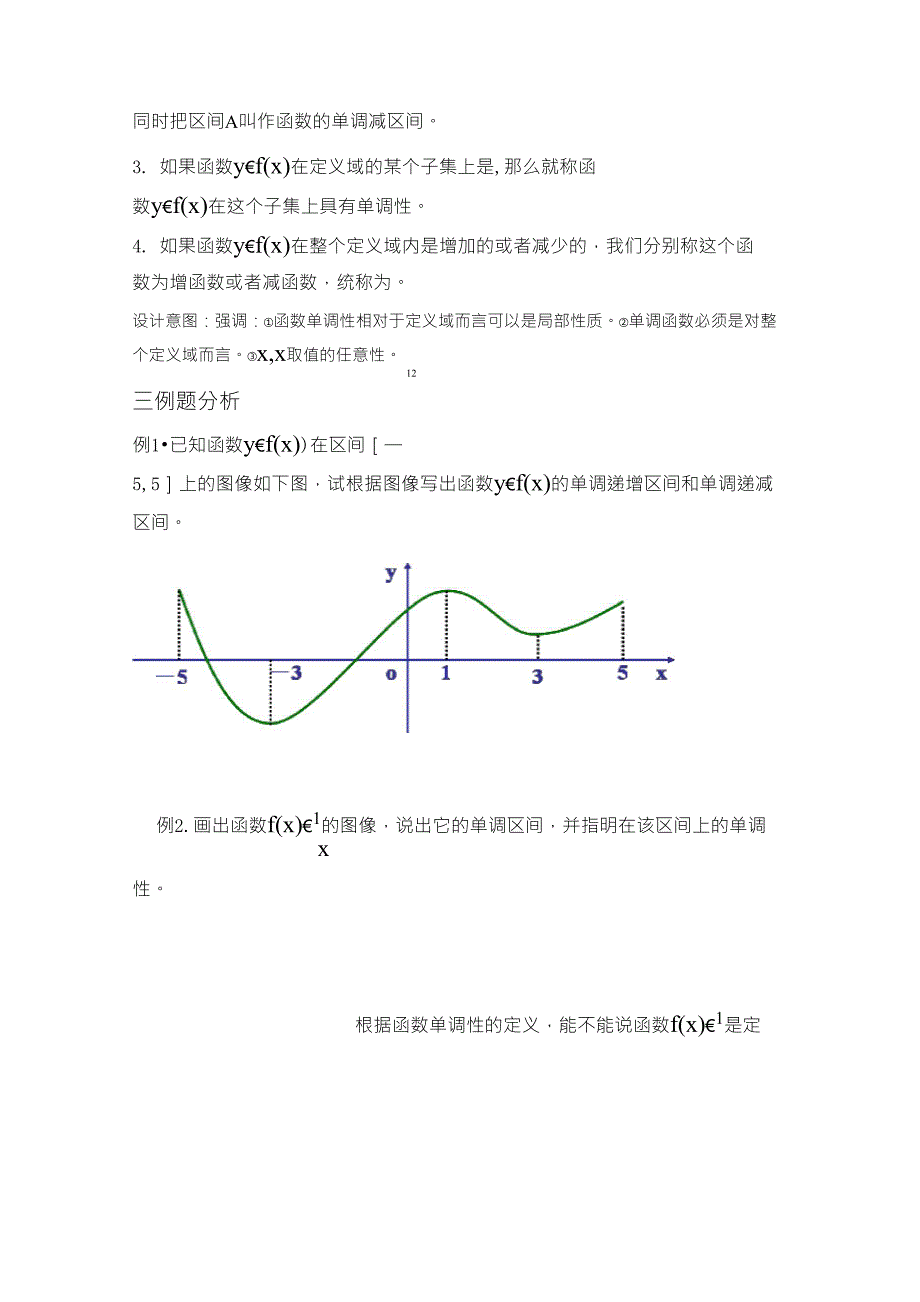 函数单调性教学设计_第3页