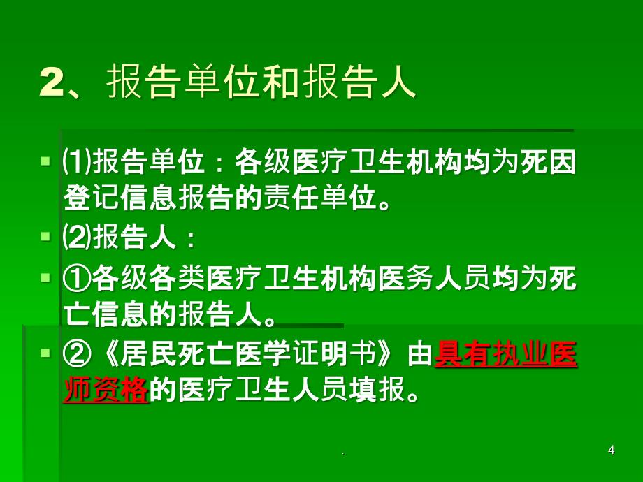 死因监测培训ppt课件_第4页