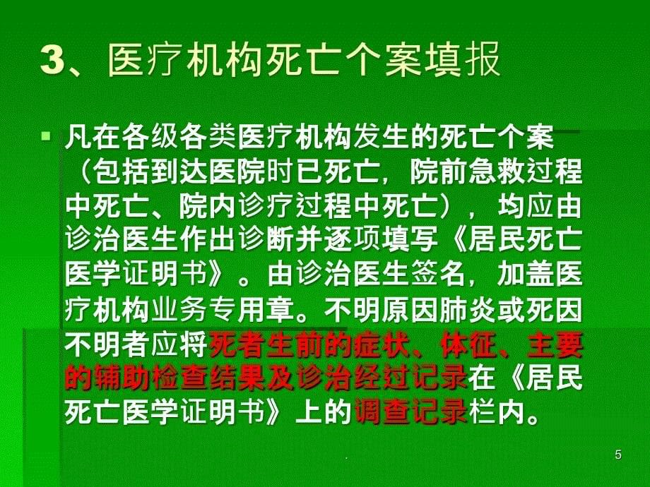 死因监测培训ppt课件_第5页