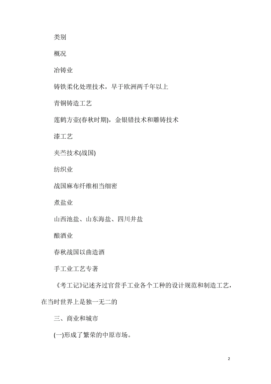 高一历史复习知识点精选4篇分享.doc_第2页