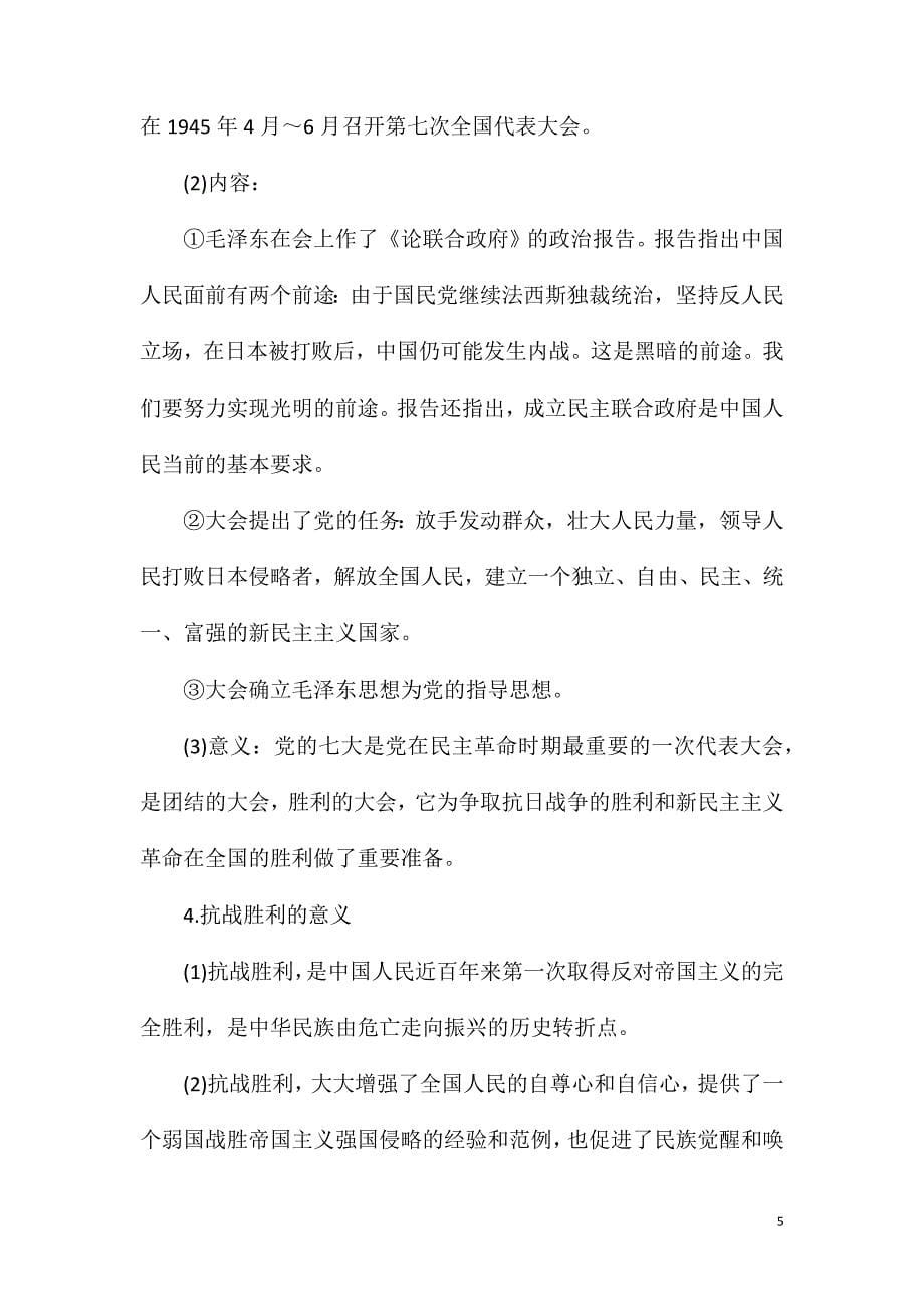 高一历史复习知识点精选4篇分享.doc_第5页