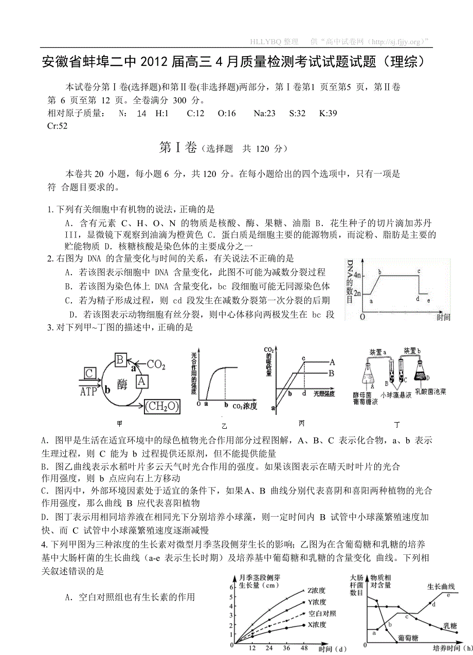 安徽省蚌埠二中2012届高三4月质量检测考试试题试题(理综).doc_第1页