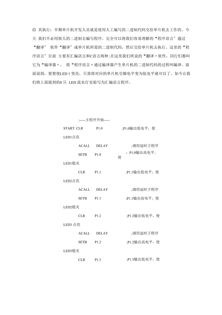 用单片机设计流水灯的方法和程序编写_第2页