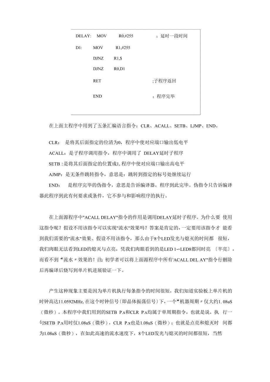 用单片机设计流水灯的方法和程序编写_第4页