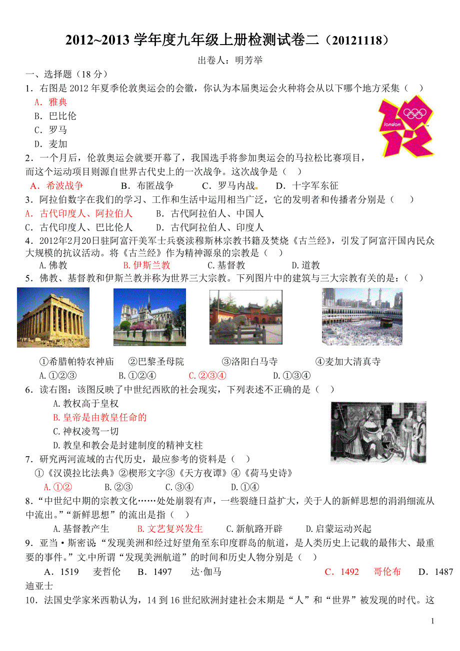 2012~2013学年度九年级上册检测试卷二(20121118)_第1页