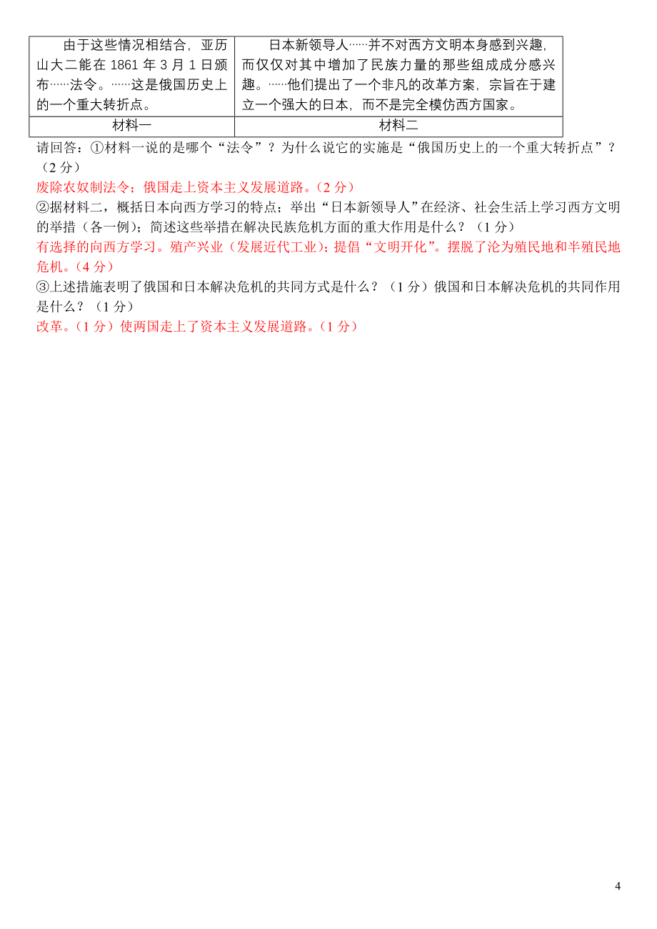 2012~2013学年度九年级上册检测试卷二(20121118)_第4页