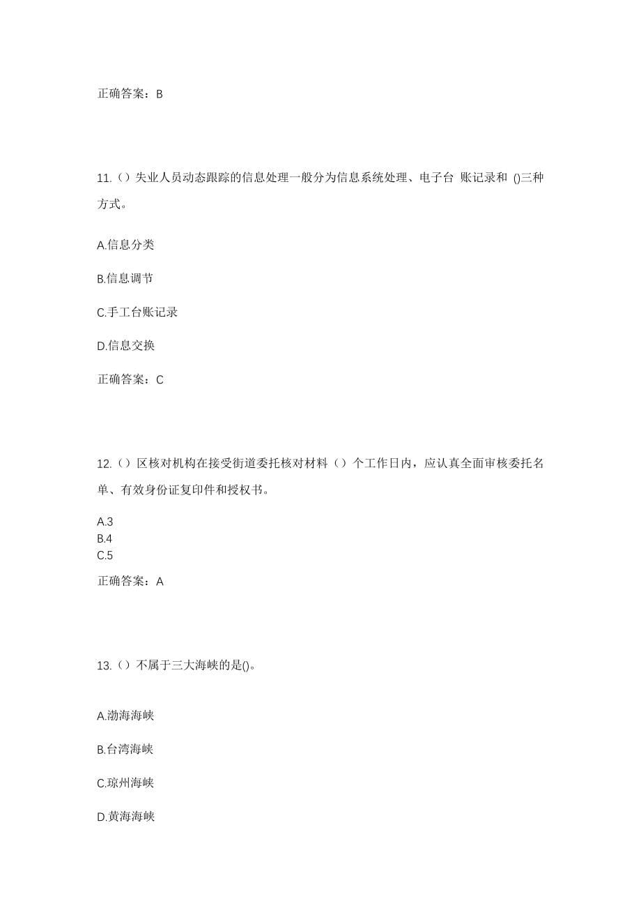 2023年浙江省绍兴市诸暨市店口镇朱家站村社区工作人员考试模拟试题及答案_第5页