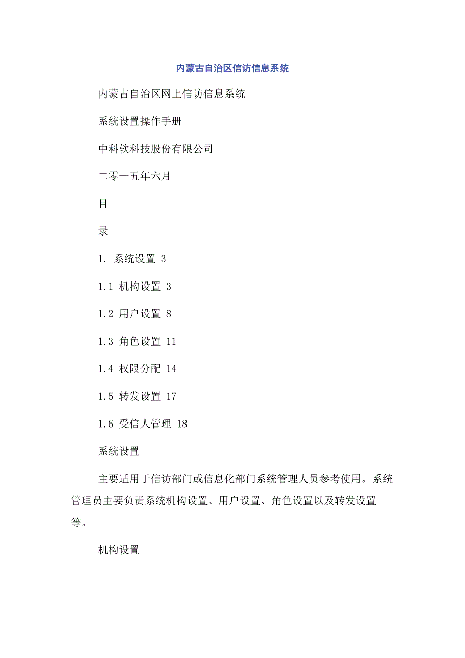 内蒙古自治区信访信息系统.docx_第1页
