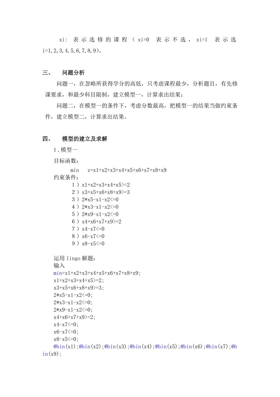 运筹学选课策略.doc_第2页