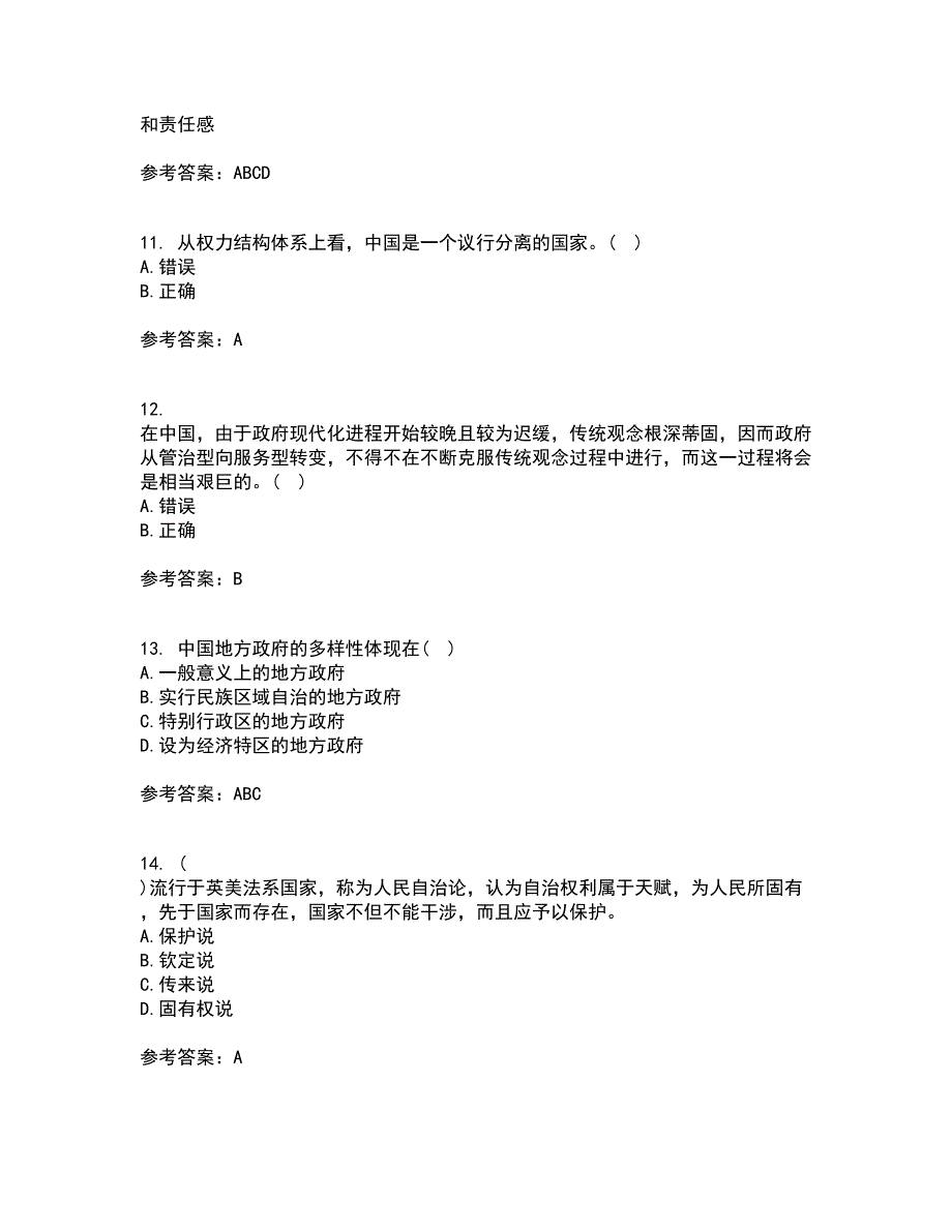 南开大学21春《地方政府管理》离线作业一辅导答案95_第3页