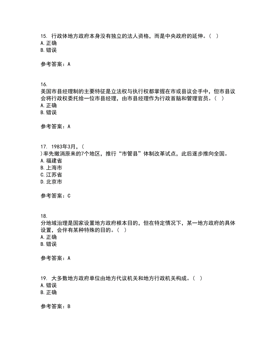 南开大学21春《地方政府管理》离线作业一辅导答案95_第4页