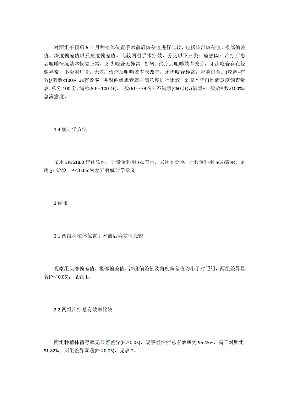 【口腔诊疗论文】口腔种植修复数字化技术的应用价值_第3页