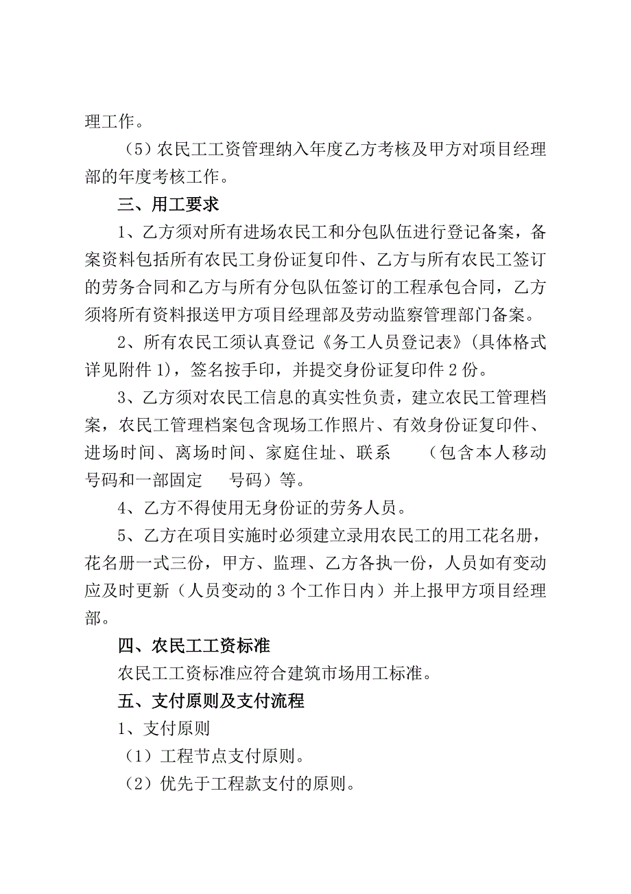 农民工工资管理制度_第2页