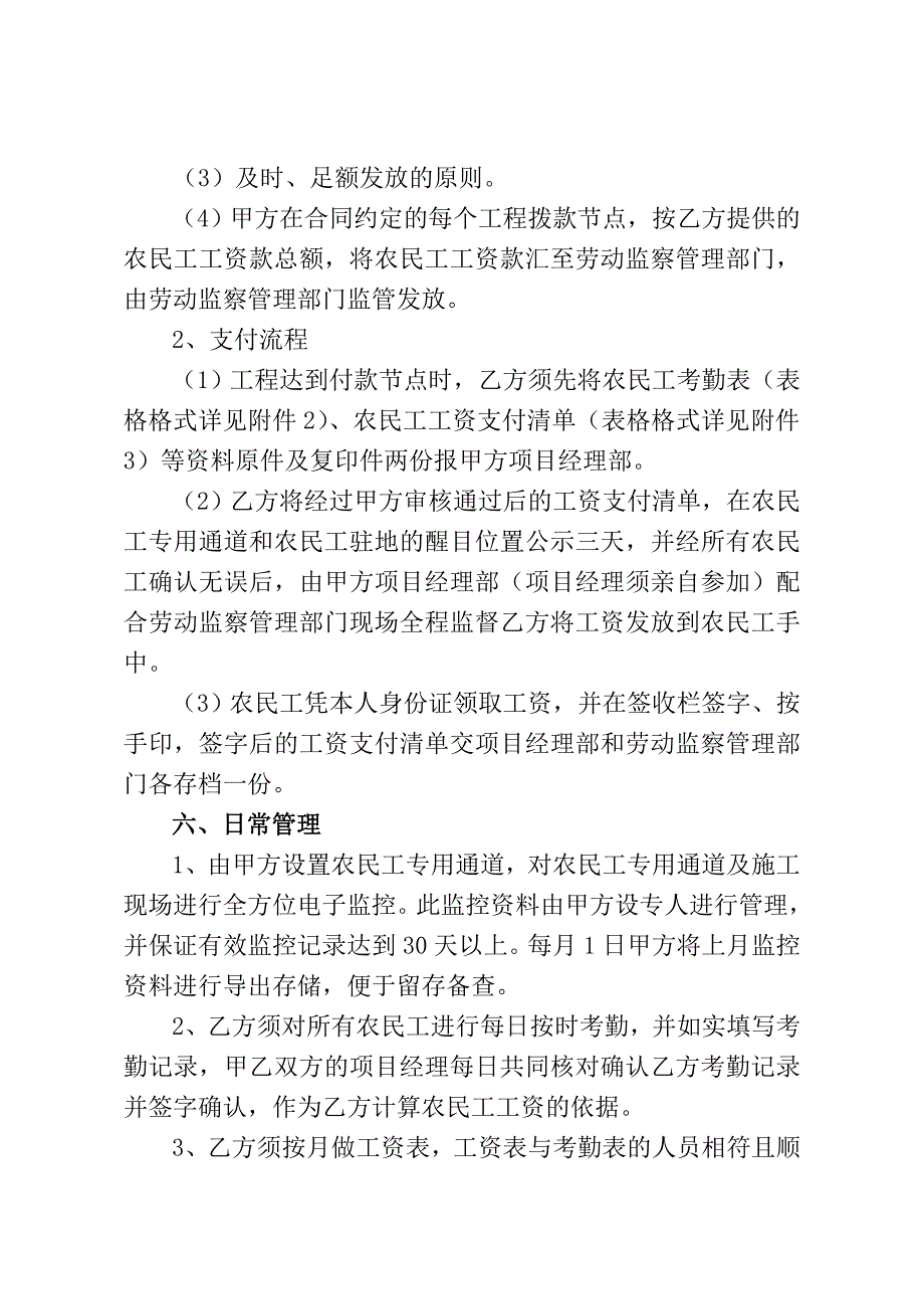 农民工工资管理制度_第3页