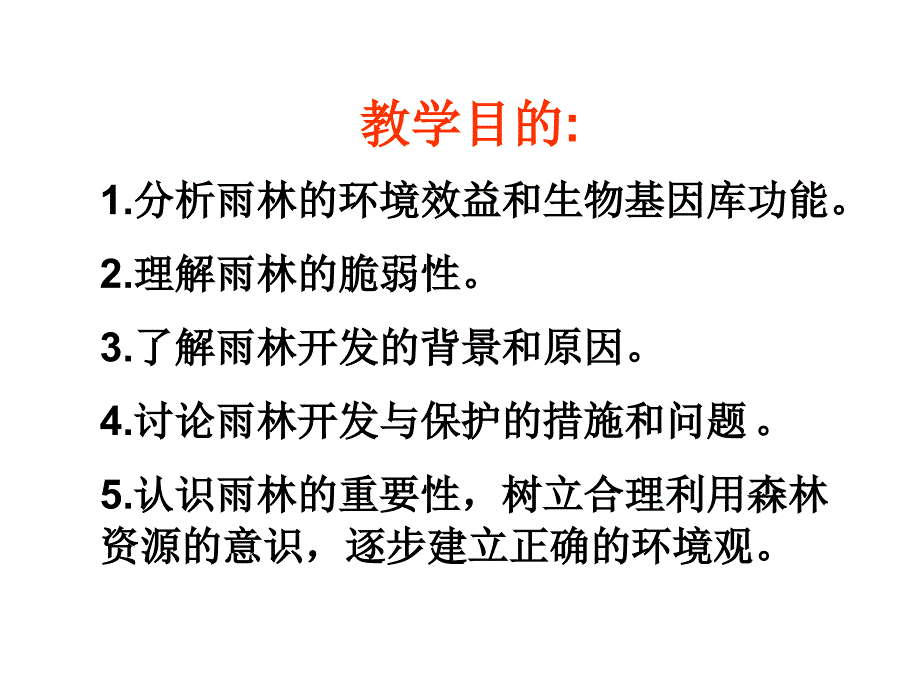 第二节森林的开发_第2页