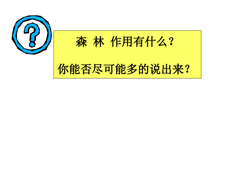 第二节森林的开发_第3页