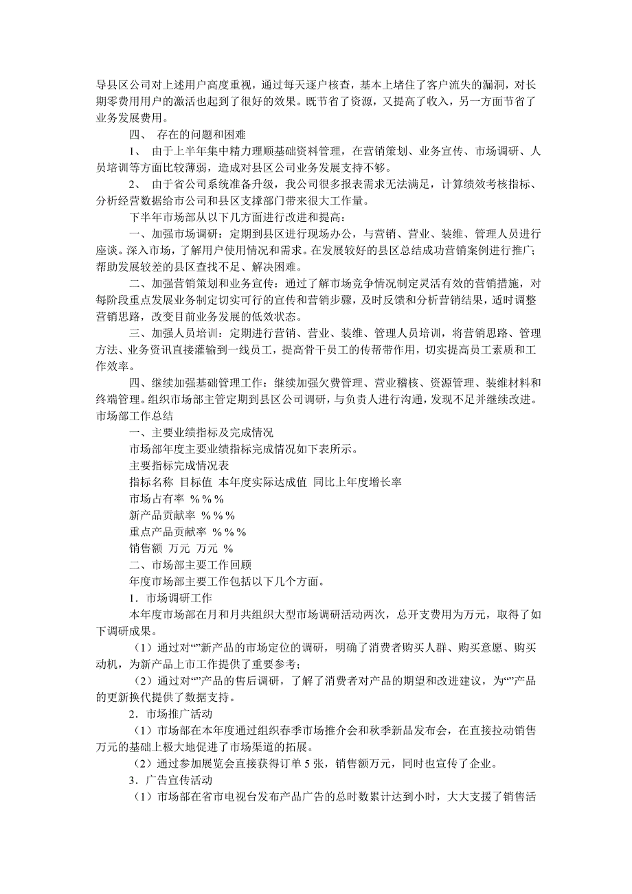 202x年医院市场部工作总结_第3页