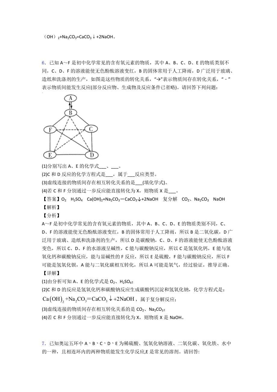 九年级化学化学推断题的专项培优-易错-难题练习题及详细答案.doc_第5页