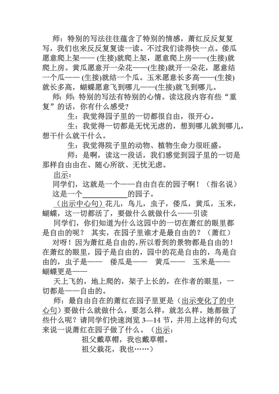 我和祖父的园子详细教案.doc_第4页