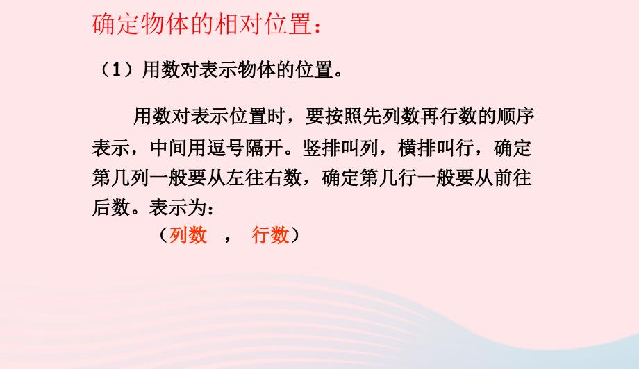 六年级数学下册6整理与复习第二十三课时图形与位置课件新人教版0417347_第4页