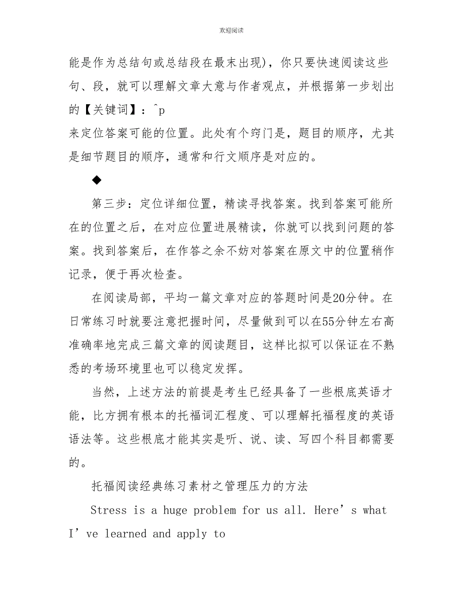 托福阅读三步解题技巧_第2页