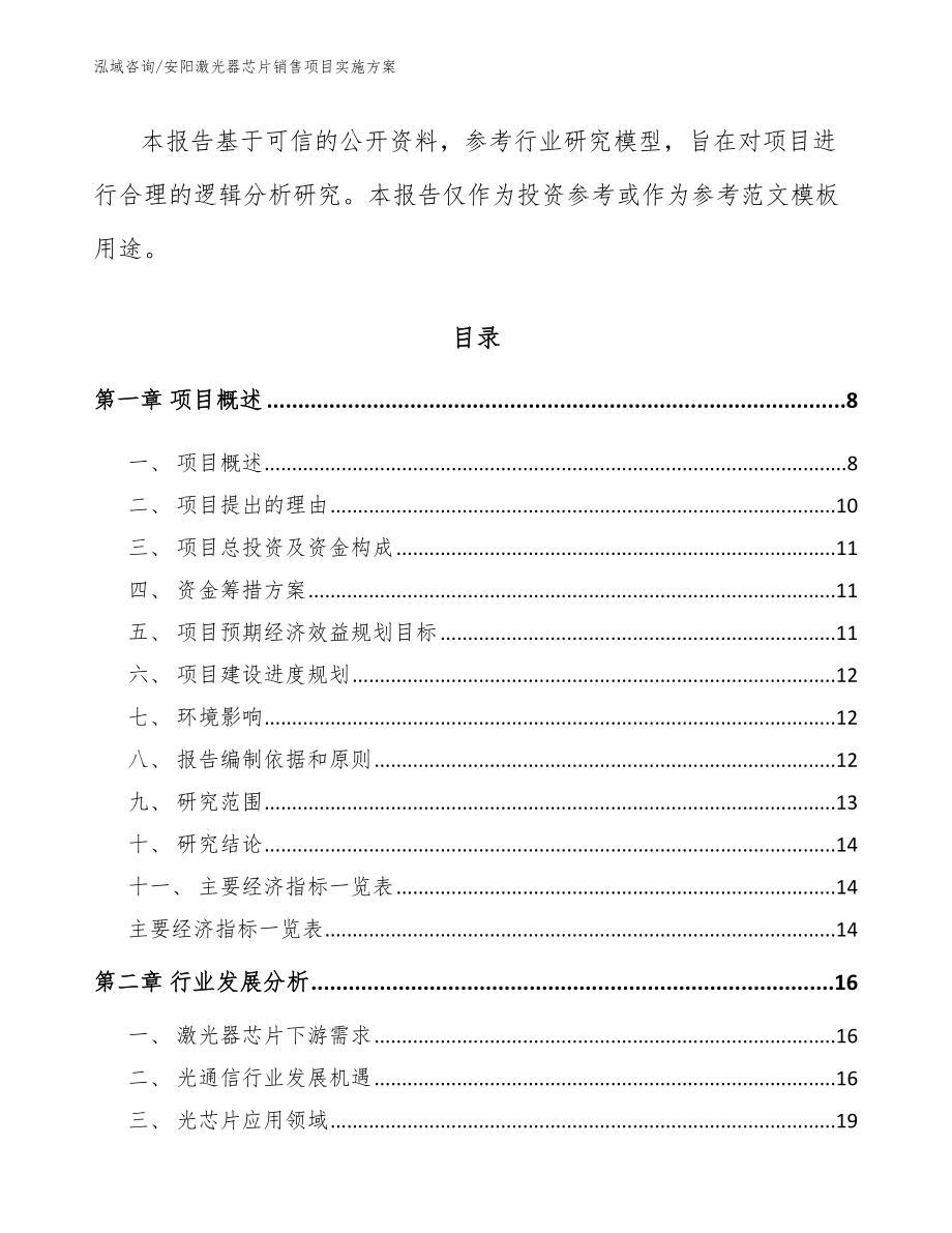 安阳激光器芯片销售项目实施方案_范文参考_第2页