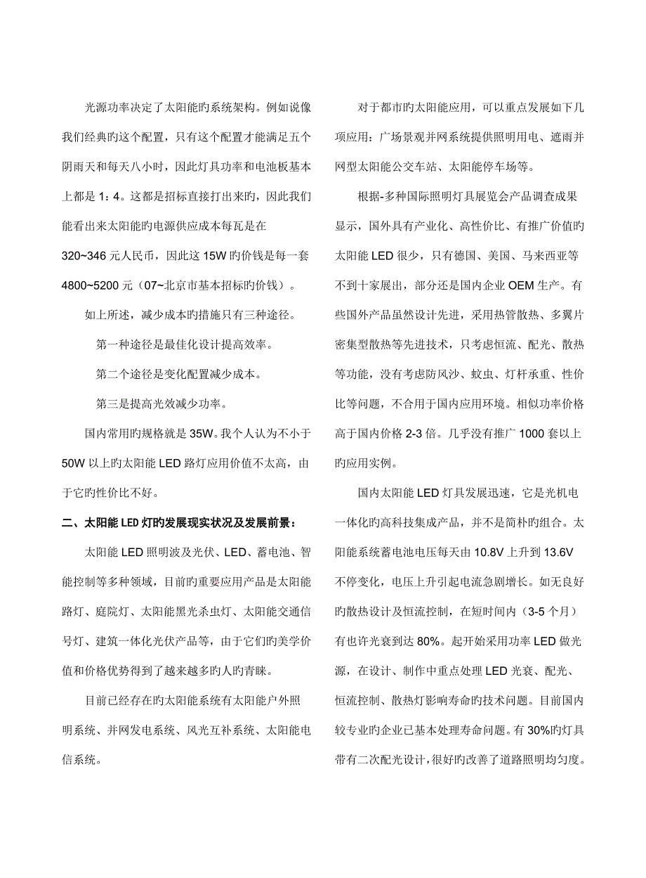 LED在太阳能照明中的应用_第2页