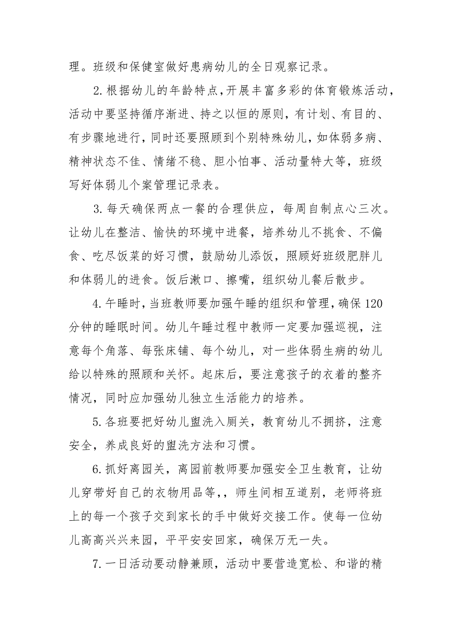 幼儿园卫生保健年度的工作计划.docx_第2页