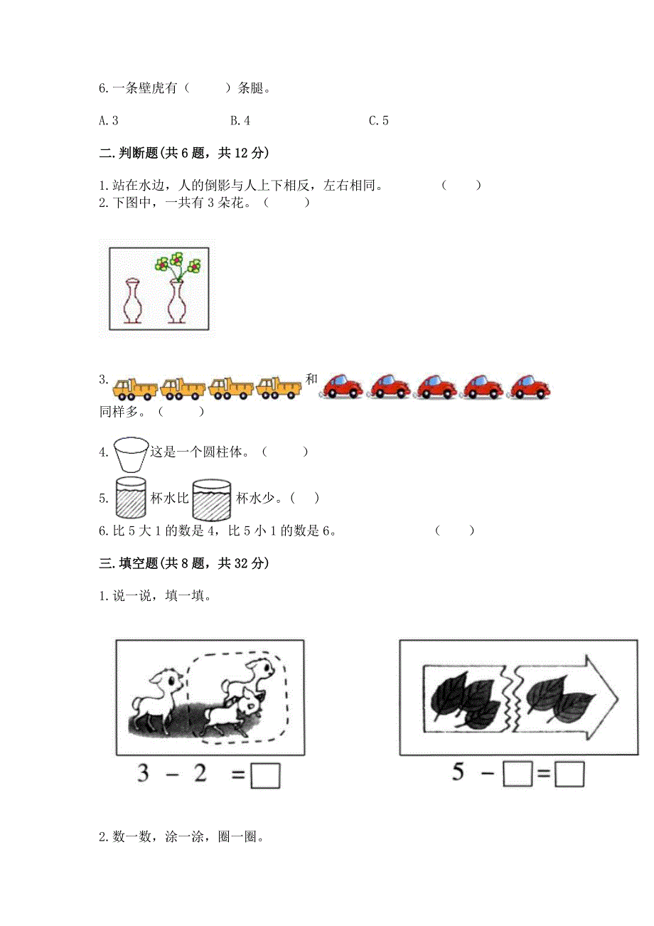 人教版一年级上册数学-期中测试卷附参考答案(培优).docx_第2页