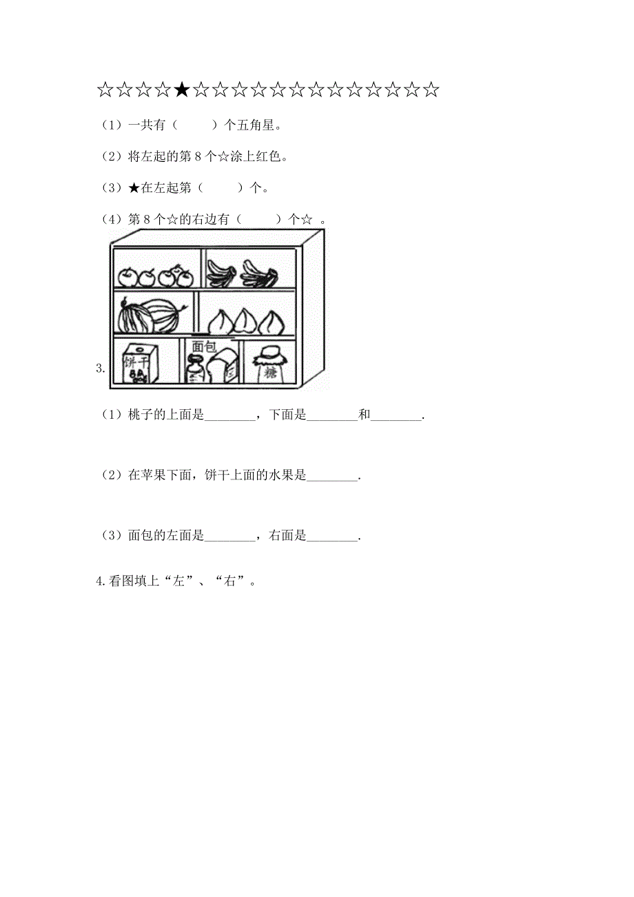 人教版一年级上册数学-期中测试卷附参考答案(培优).docx_第3页