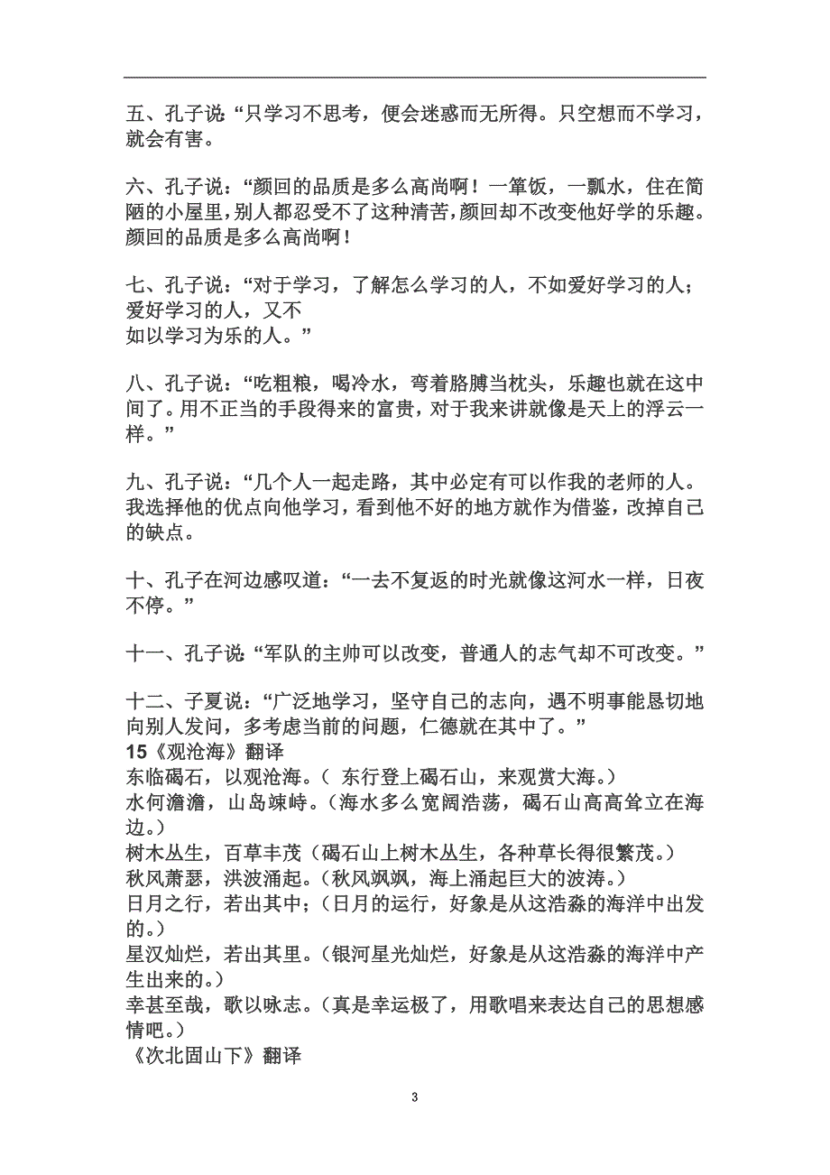 七年级上册语文文言文翻译.doc_第3页