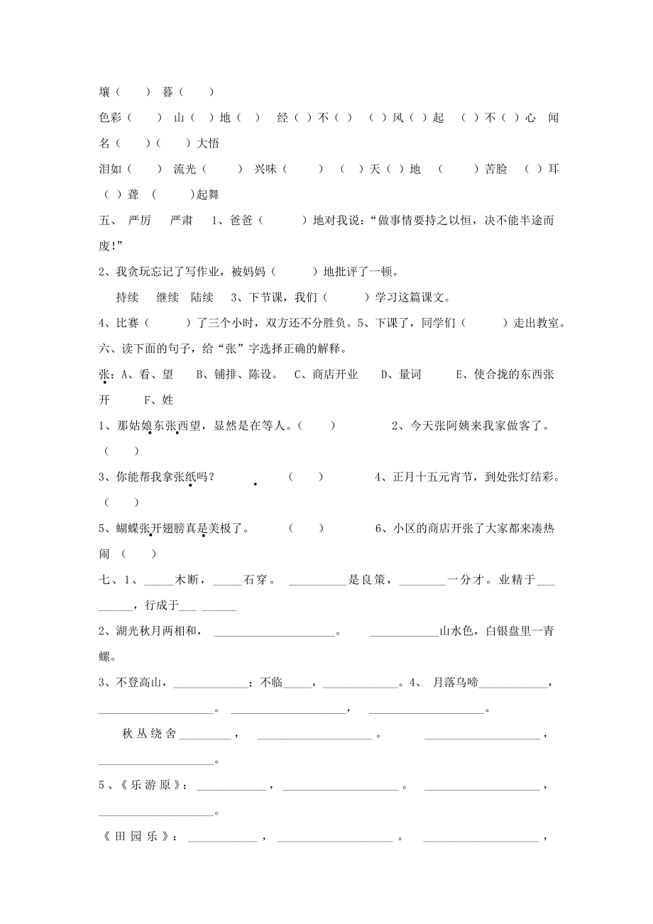 【语文S版】四年级语文上册：总复习题.doc_第4页