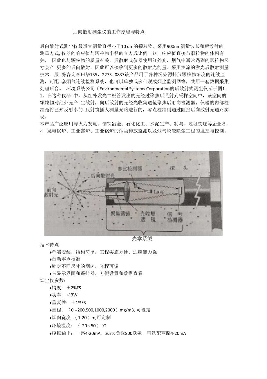 防爆式后向散射测尘仪的工作原理与特点_第1页