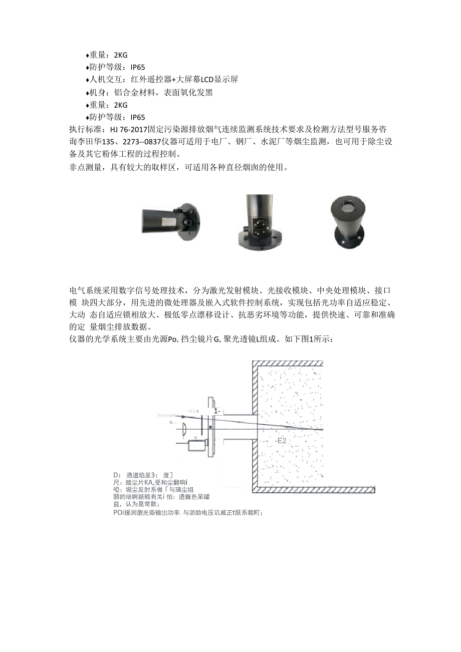 防爆式后向散射测尘仪的工作原理与特点_第3页