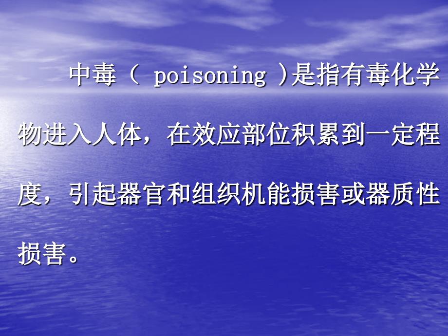 急性中毒及有机磷农药中毒的救治_第2页