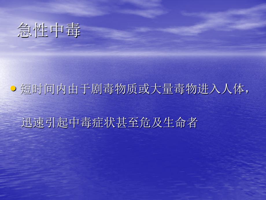 急性中毒及有机磷农药中毒的救治_第3页