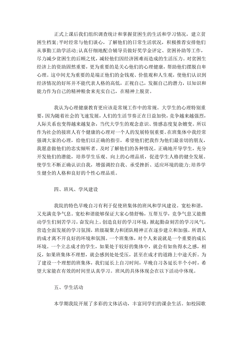 辅导员助理工作心得体会辅导员助理工作心得感想-心得体会模板_第4页