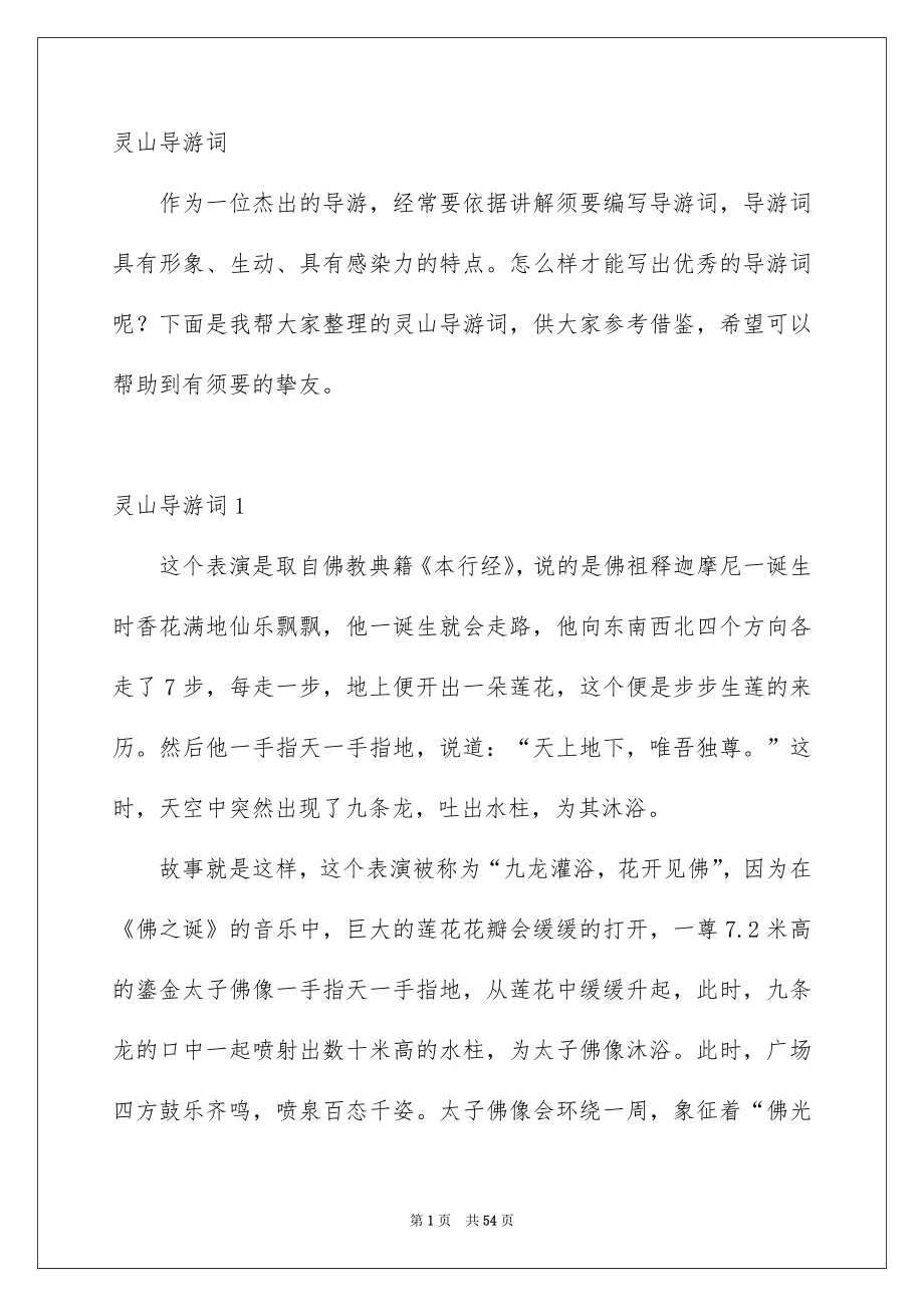 灵山导游词_第1页