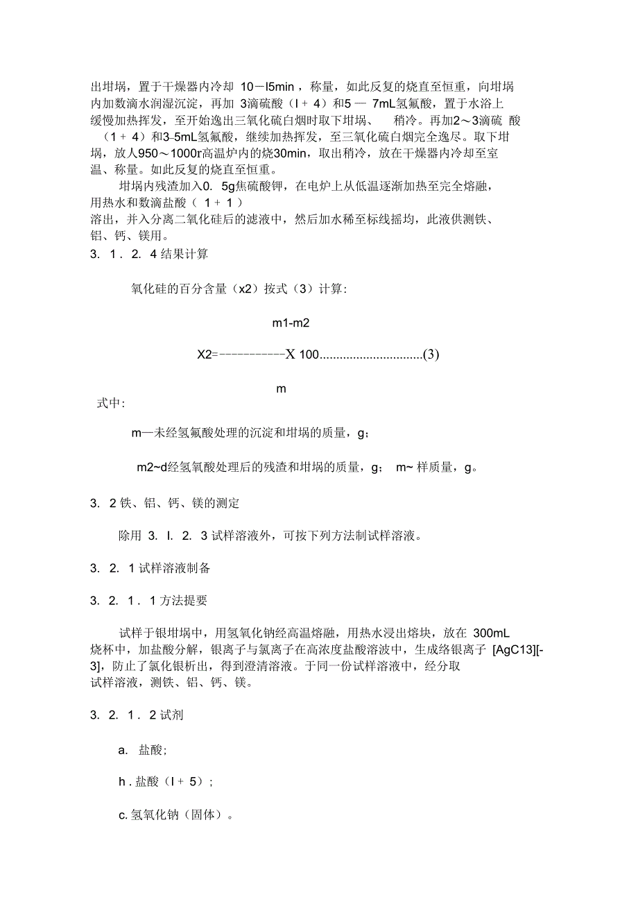 建筑石灰试验方法_第4页