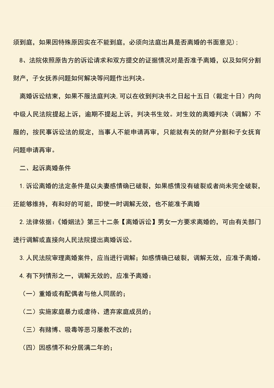 起诉离婚双方都同意离婚证怎么办理.doc_第2页