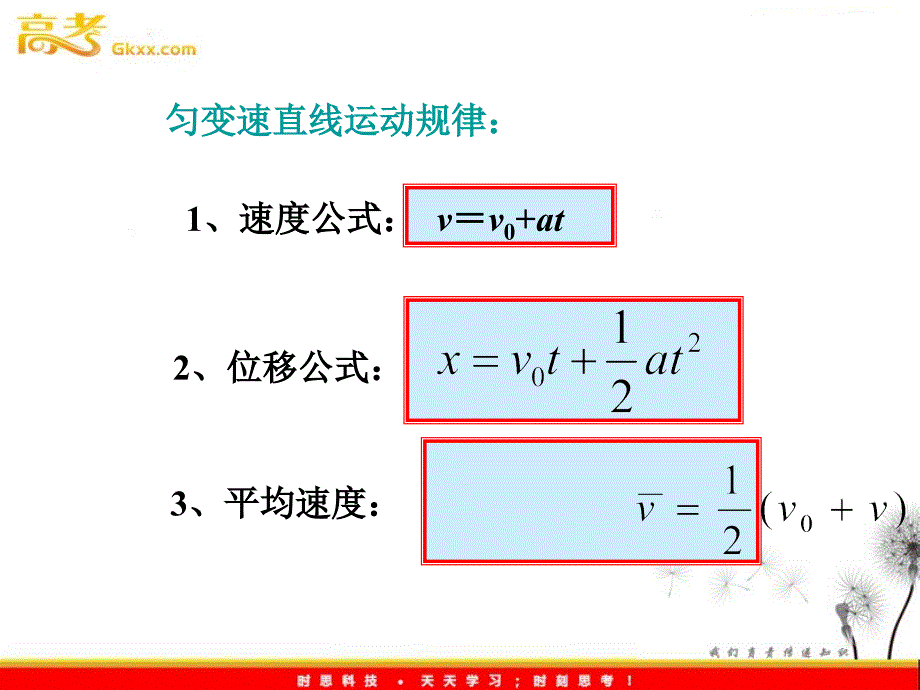 高一物理2.4《匀变速直线运动的位移与速度的关系》课件（）ppt_第3页