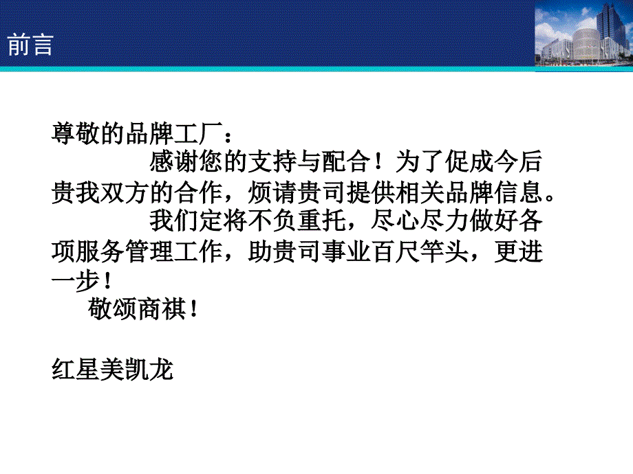 品牌信息收集填写说明(家具).ppt_第2页