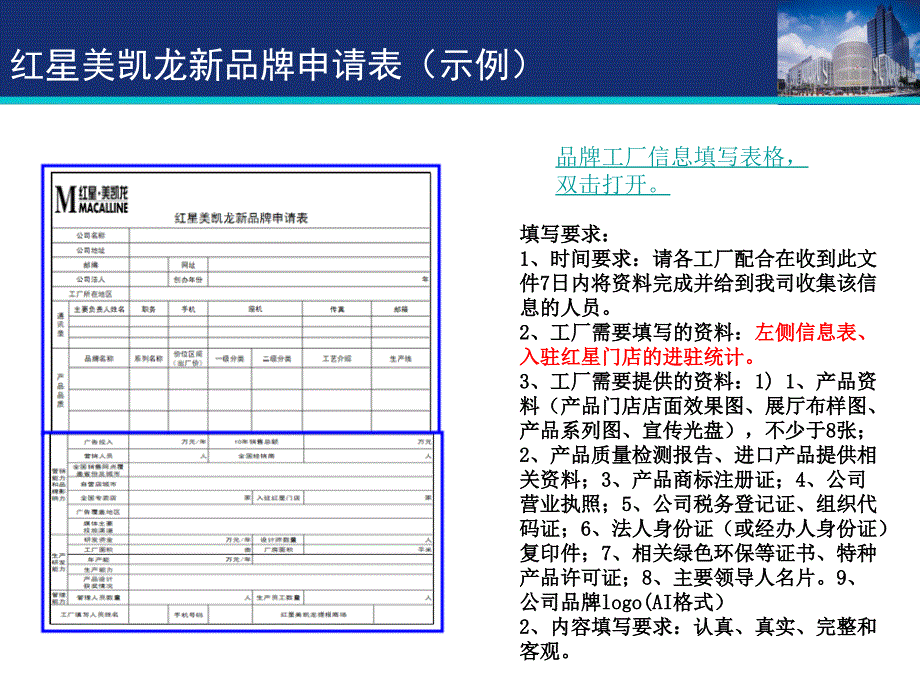 品牌信息收集填写说明(家具).ppt_第3页