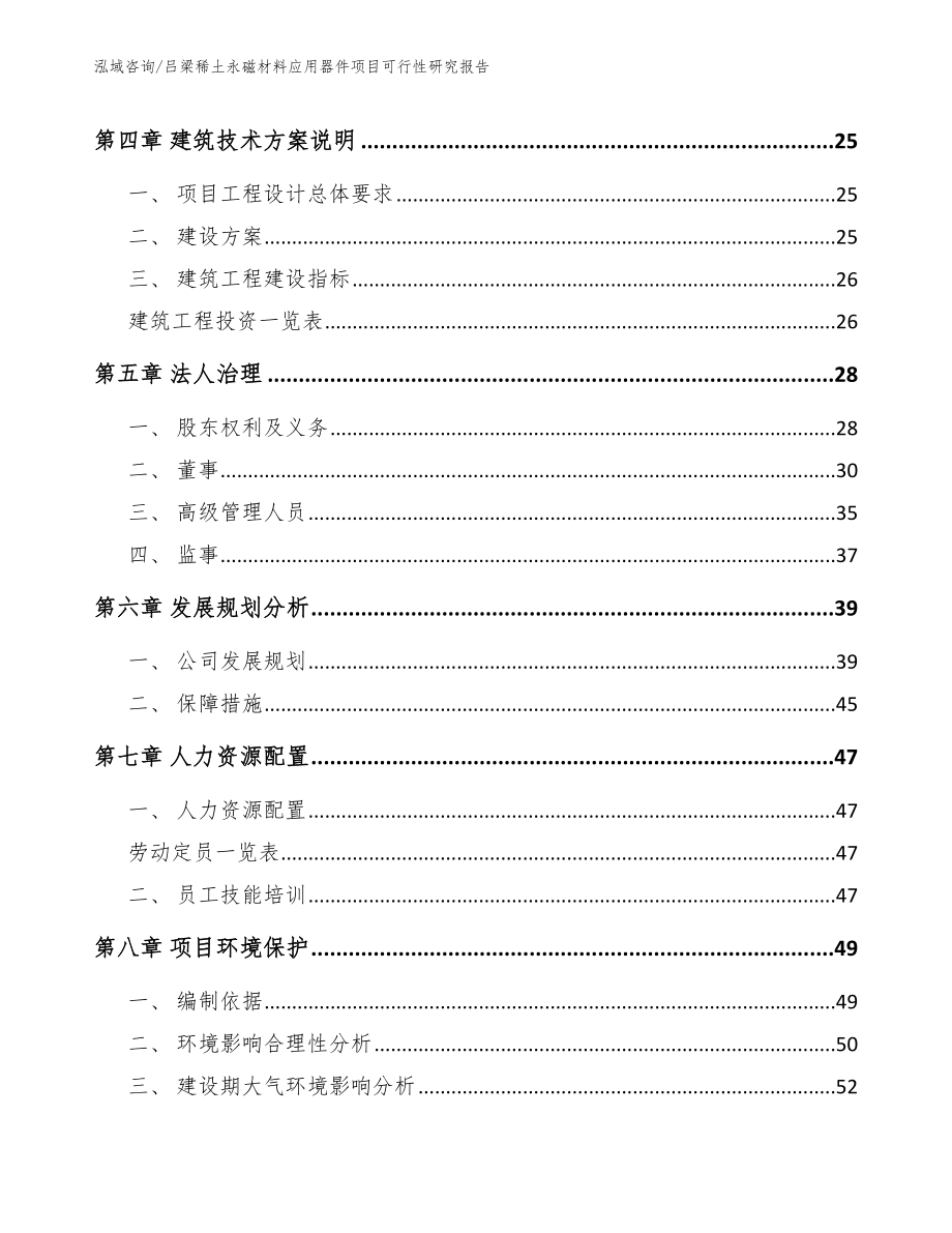 吕梁稀土永磁材料应用器件项目可行性研究报告_第4页