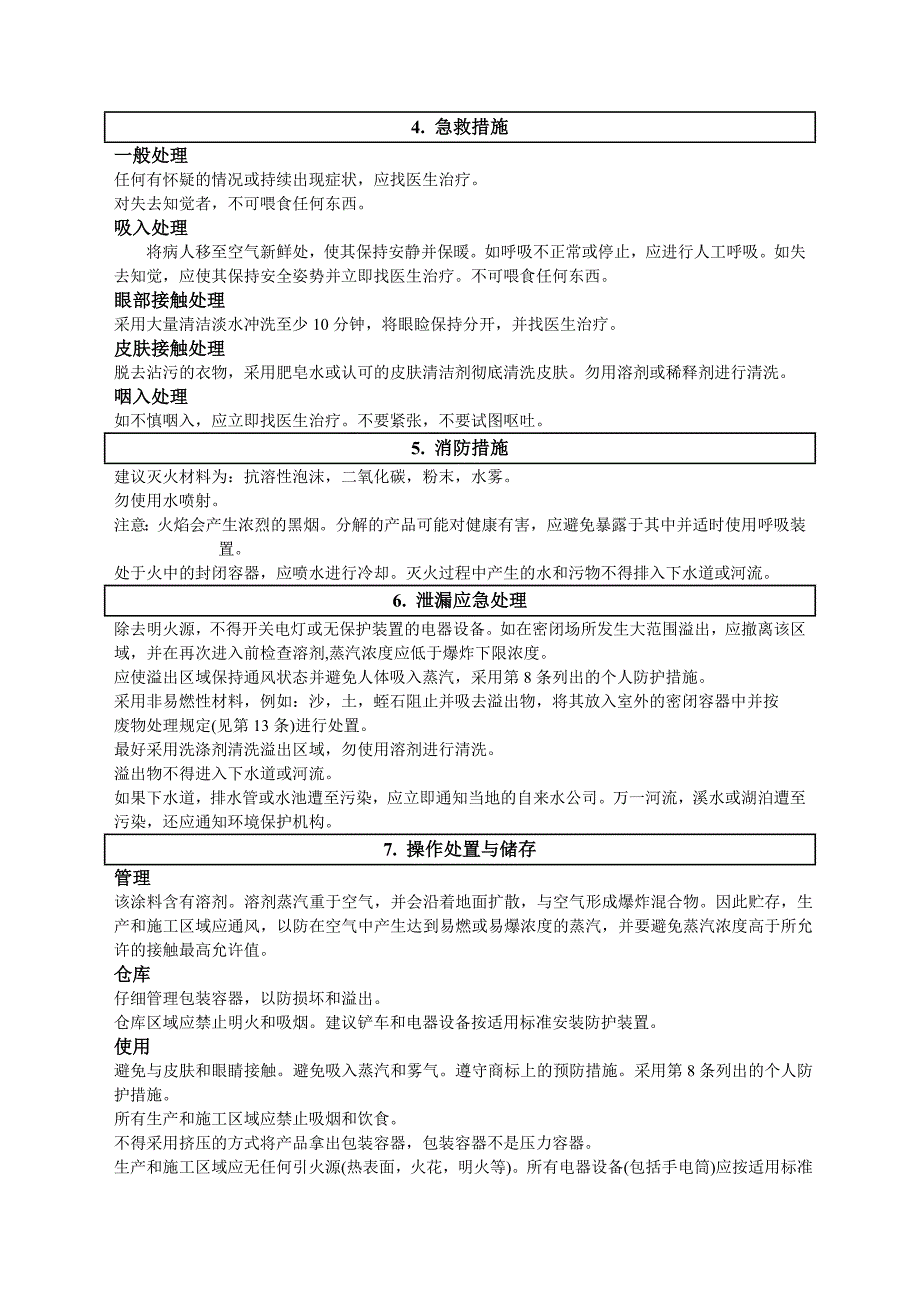 油漆MSDS_第2页