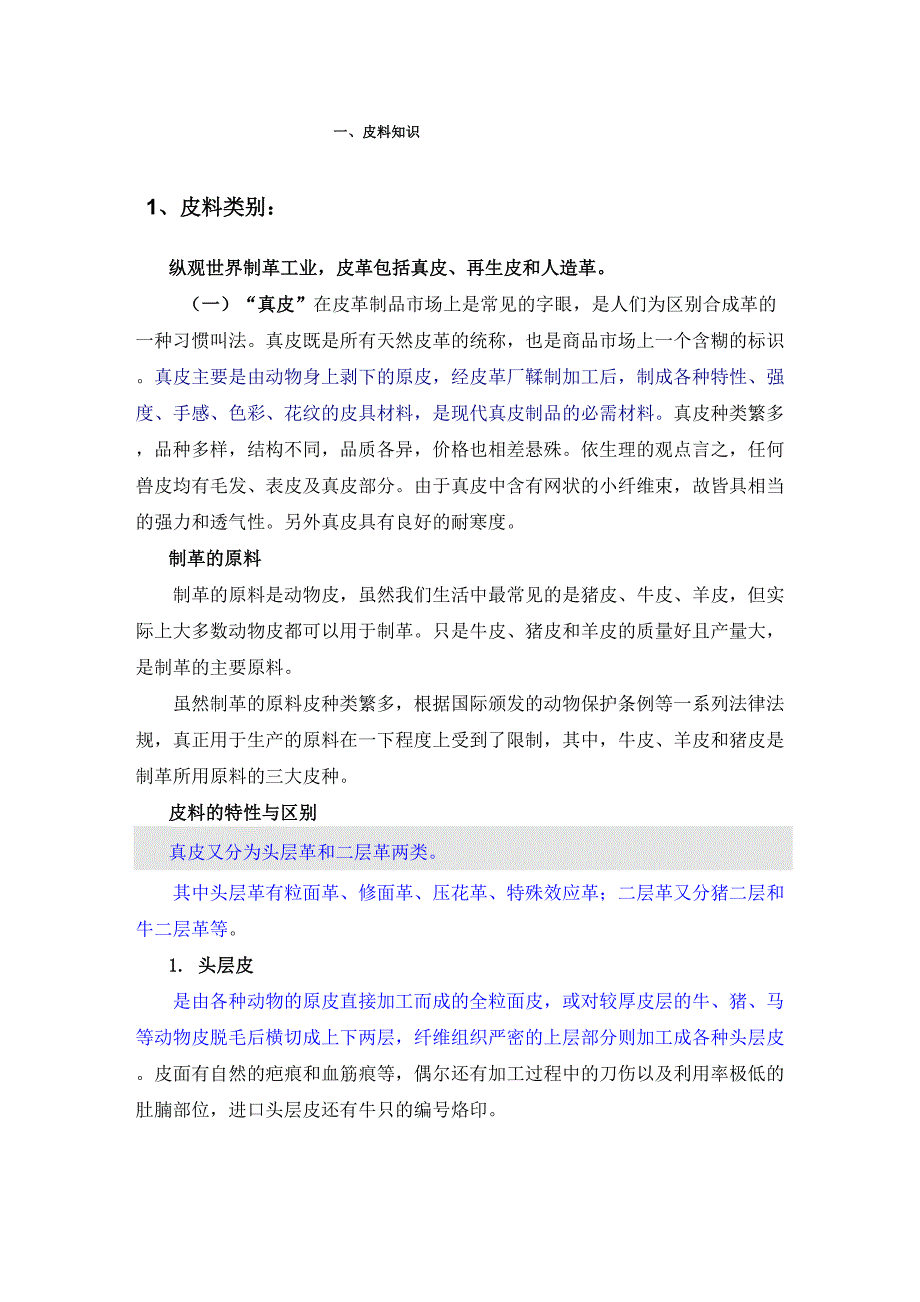 皮具基本知识_第1页