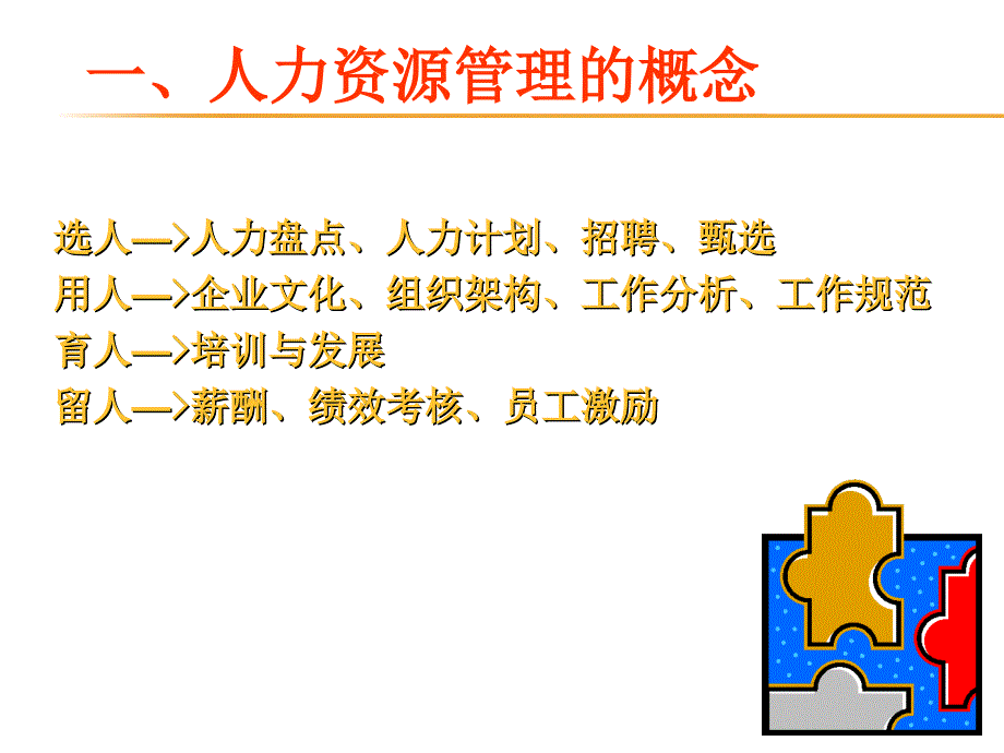 【绩效实操】绩效管理如何有效地推行实施课件_第2页