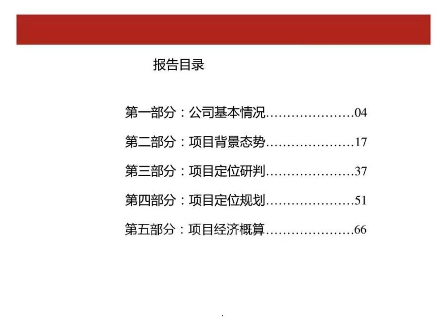 1月武汉国际油气企业中心项目计划书ppt课件_第3页