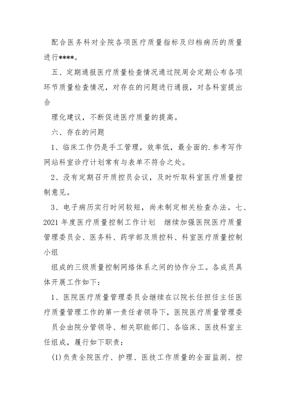 医院质控科个人工作总结个人_第3页